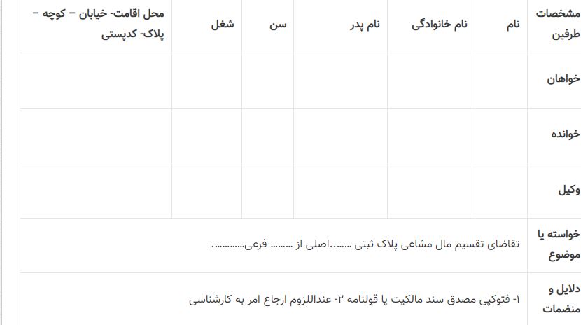 داد خواست تقاضای تقسیم مال
