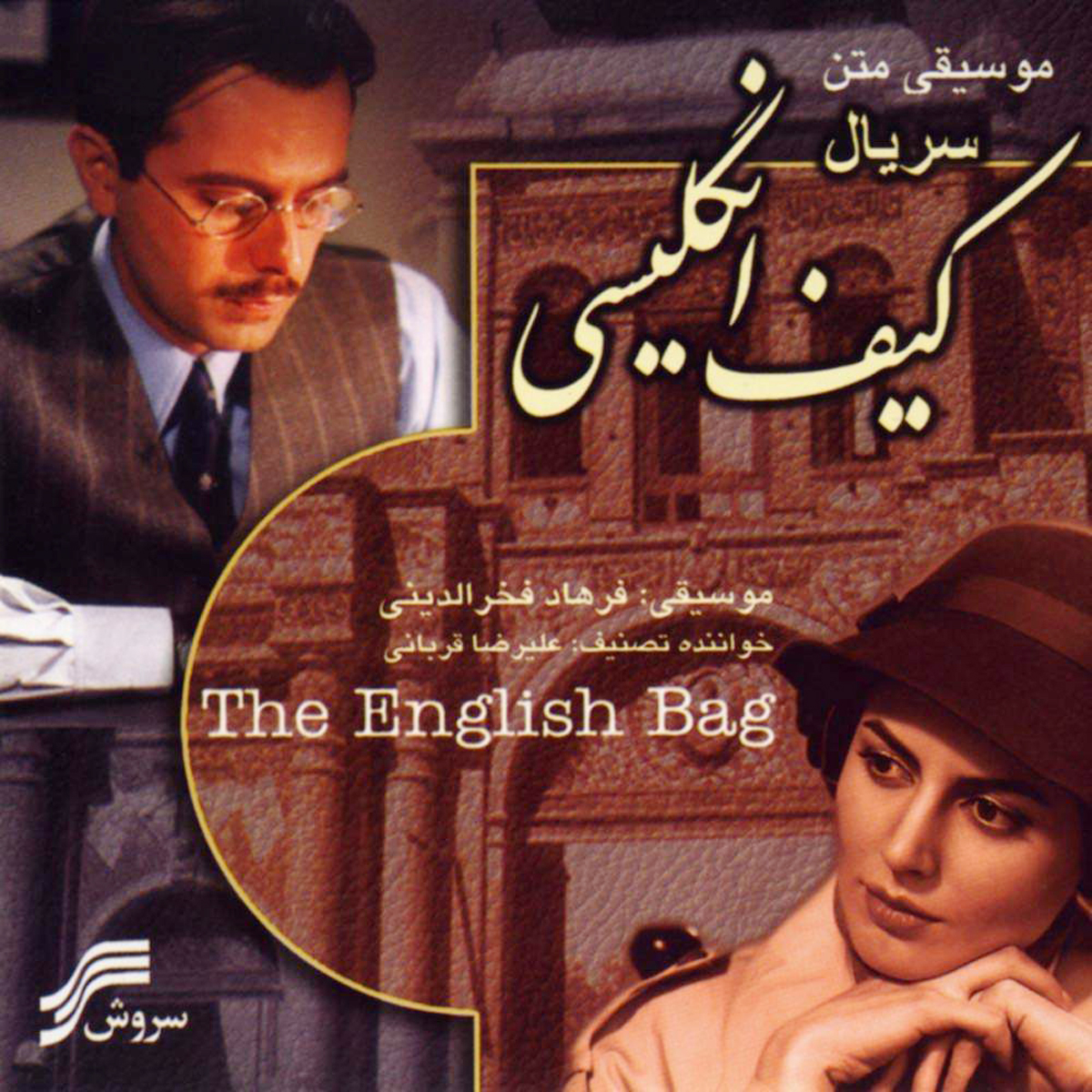 شبکه افق راوی داستان «کیف انگلیسی» شد