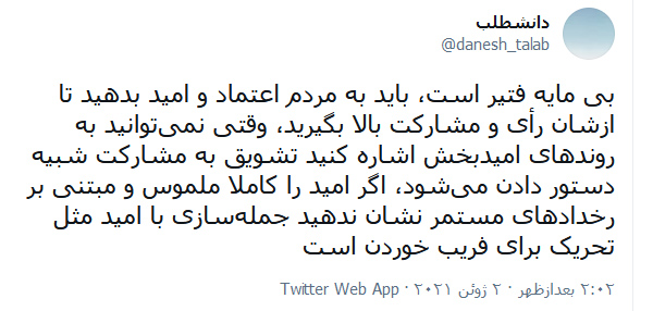 آخرین اخبار ویژه انتخابات 1400 را در این خبر دنبال کنید