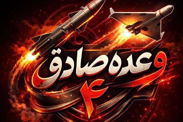 اهداف حملات موشکی ایران در وعده صادق 4 در پاسخ به تجاوز هوایی آمریکایی- صهیونیستی اهداف حملات موشکی ایران در وعده صادق 4 در پاسخ به تجاوز هوایی آمریکایی- صهیونیستی