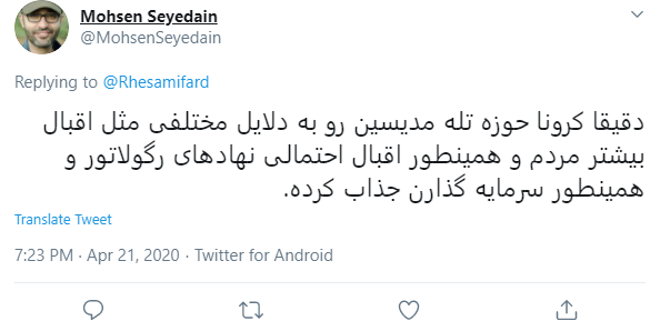 آشنایی با تله مدیسین و تاثیر آن در همه گیری کرونا