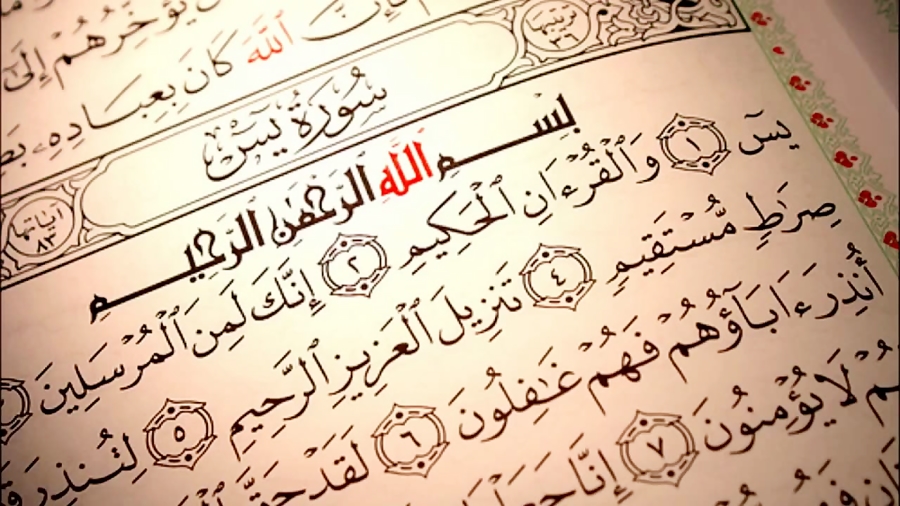 سوره یس