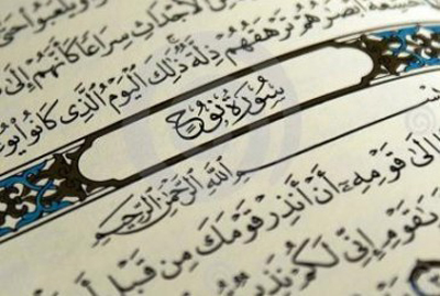 سوره نوح