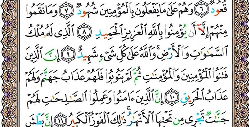 سوره بروج