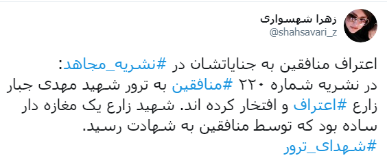 شیفتگان خیانت و ترور / کارنامه سیاه سازمان منافقین