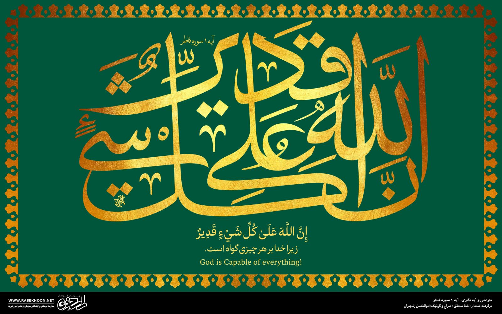 معرفی خط محقق