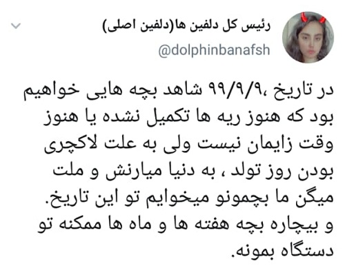 تاریخ‌ های تولدساز و لشکر نوزاد‌های نارس!