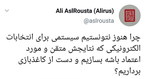 سناریوهای برگزاری انتخابات در ایام اپیدمی کرونا/ انتخابات ۱۴۰۰ الکترونیکی می‌شود؟