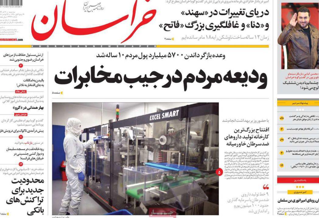 صفحه نخست روزنامه‌های امروز سه شنبه 1397/9/6