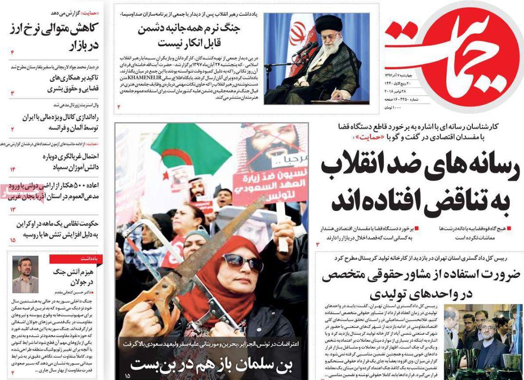 صفحه نخست روزنامه‌های امروز چهارشنبه 1397/9/7