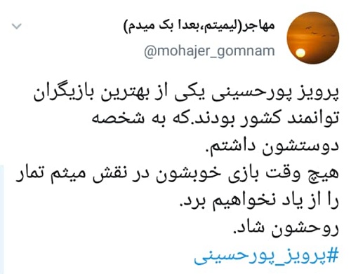 پرویز پورحسینی چشم از جهان فرو بست