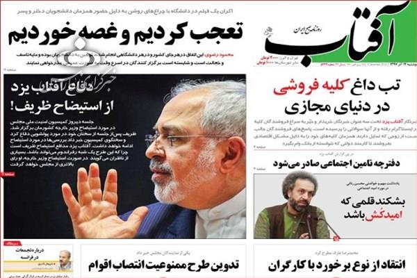 صفحه نخست روزنامه‌های امروز دوشنبه 1397/9/12