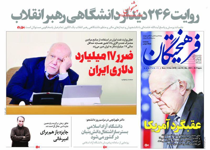 صفحه نخست روزنامه‌های امروز یک‌شنبه 1397/9/18