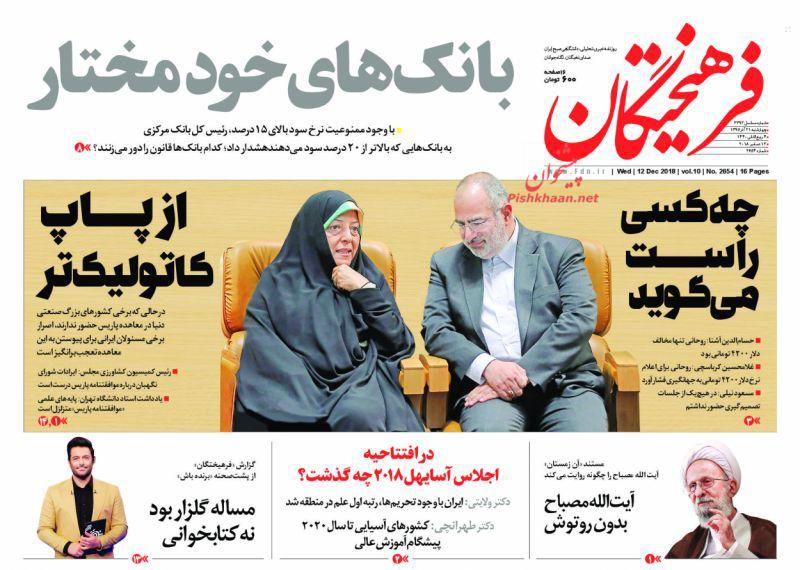 صفحه نخست روزنامه‌های امروز چهارشنبه 1397/9/21