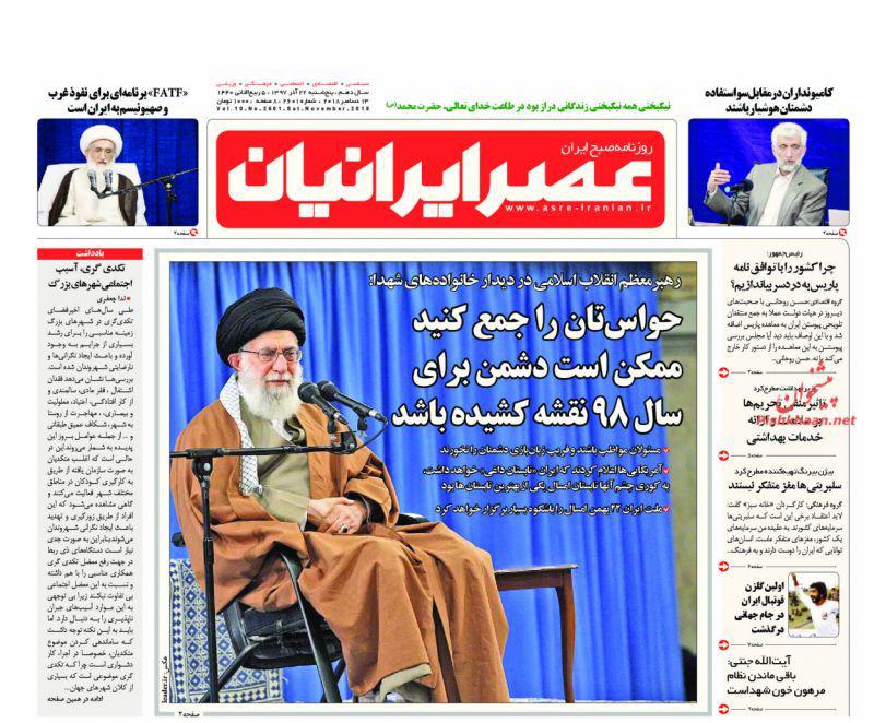 صفحه نخست روزنامه‌های امروز پنج شنبه 1397/9/22