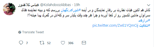 واکنش توییتری کاربران به درگیری لفظی نماینده سراوان با کارمند گمرک