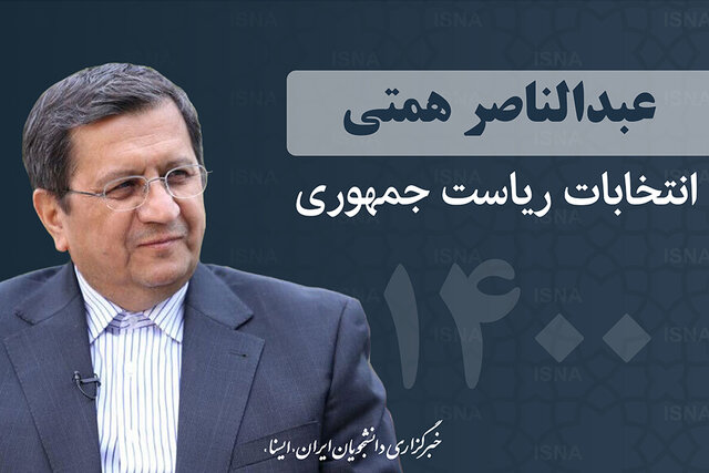 آخرین اخبار ویژه انتخابات 1400 را در این خبر دنبال کنید