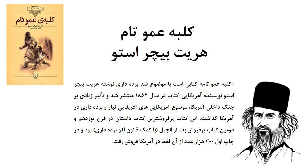 داستانک های نژادپرستی و برده داری