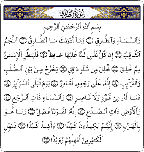سوره طارق