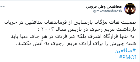 شیفتگان خیانت و ترور / کارنامه سیاه سازمان منافقین