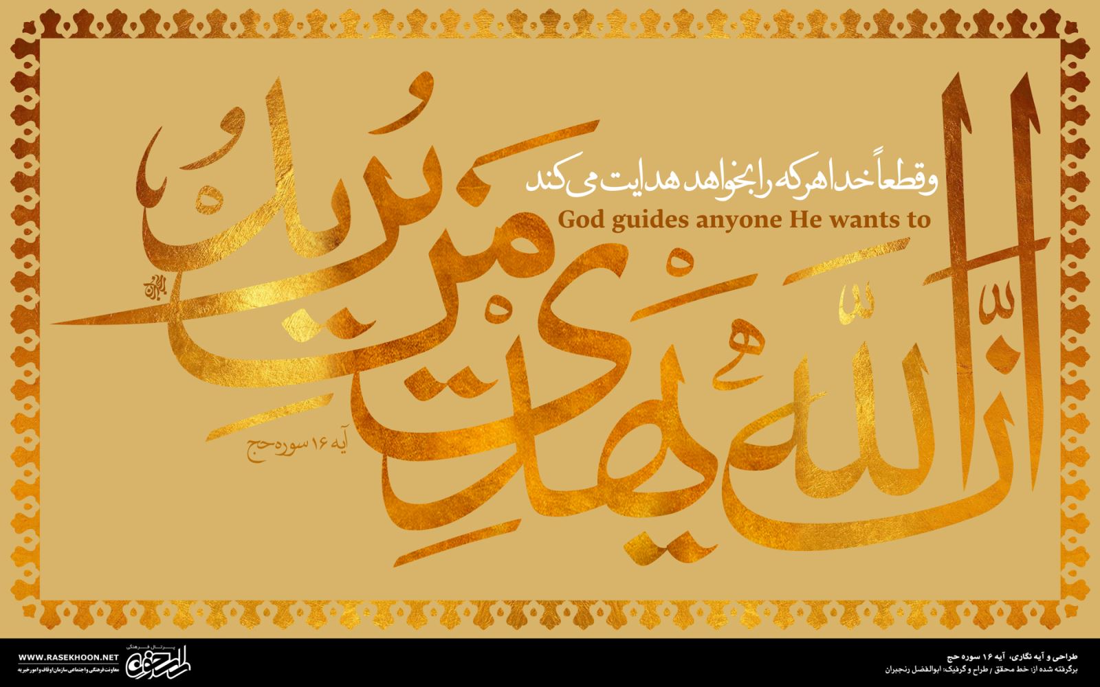 معرفی خط محقق