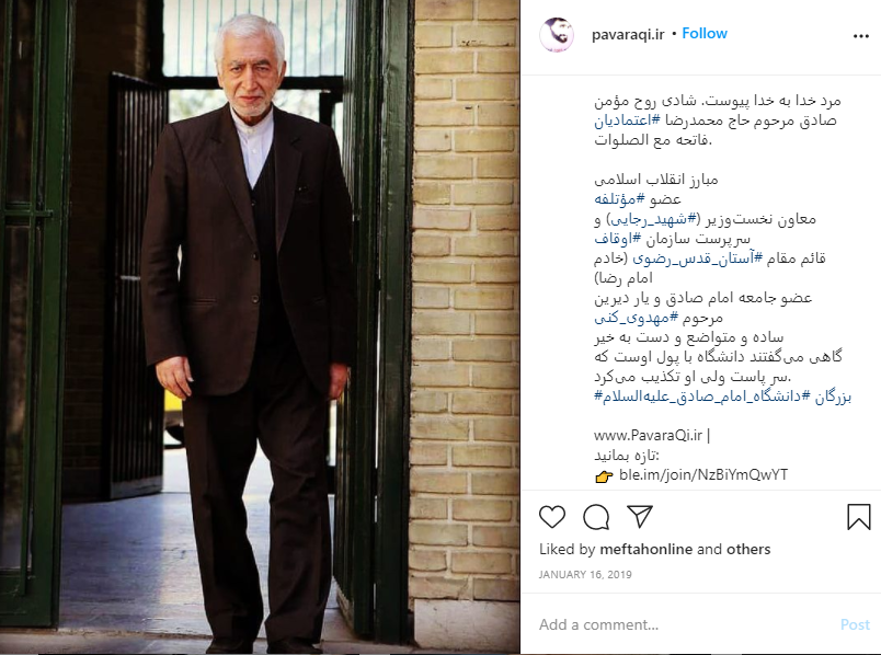 سیری در زندگی مرحوم محمدرضا اعتمادیان اولین سرپرست سازمان اوقاف پس از انقلاب