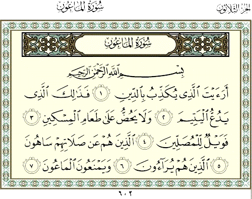سوره ماعون
