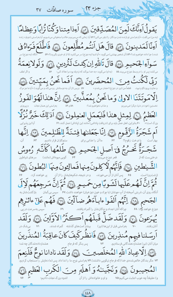 سوره صافّات