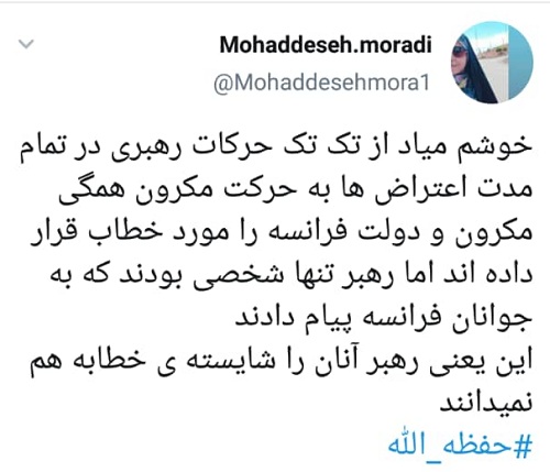 پیام رهبر معظم انقلاب به جوانان فرانسه با واکنش کاربران همراه شد