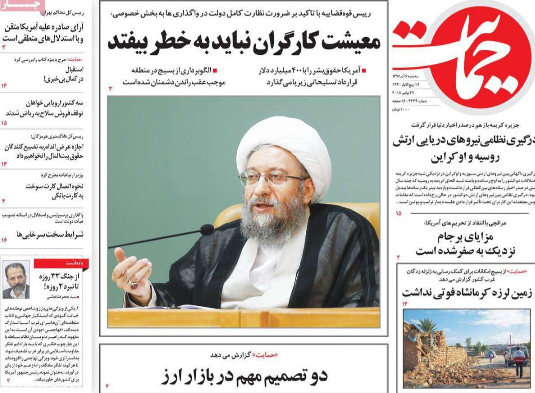 صفحه نخست روزنامه‌های امروز سه شنبه 1397/9/6