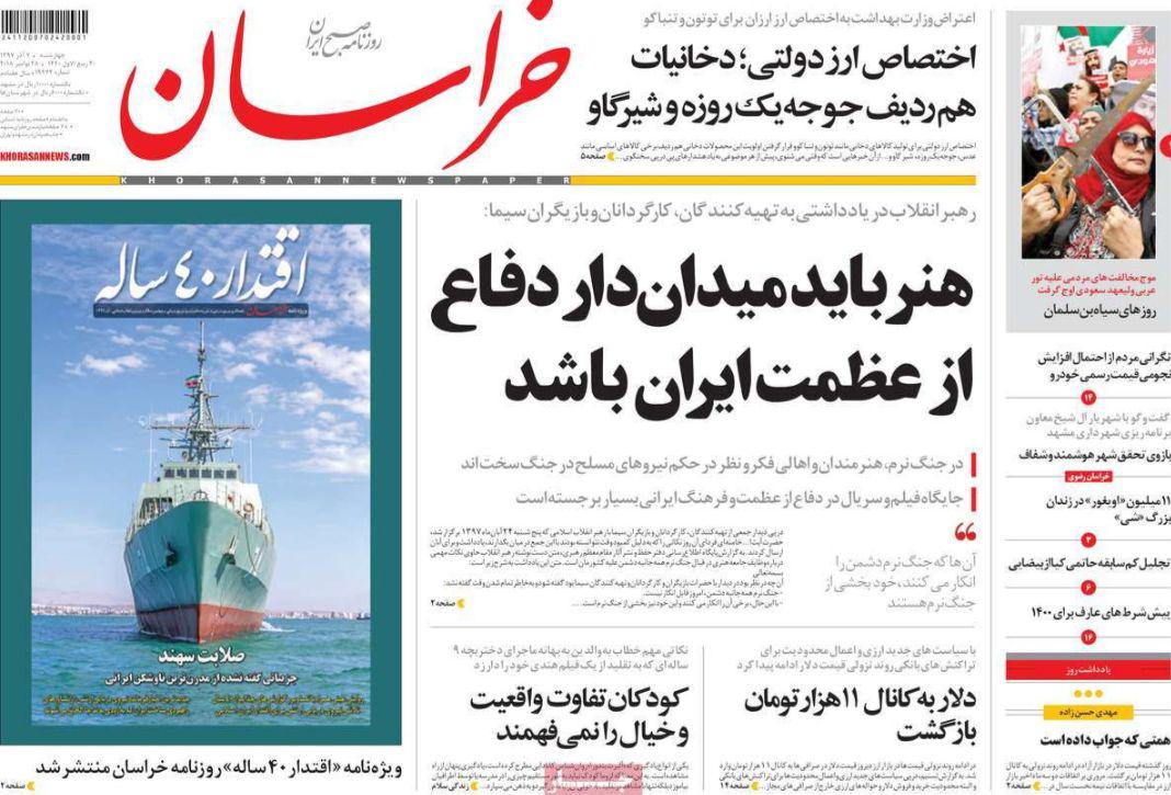 صفحه نخست روزنامه‌های امروز چهارشنبه 1397/9/7