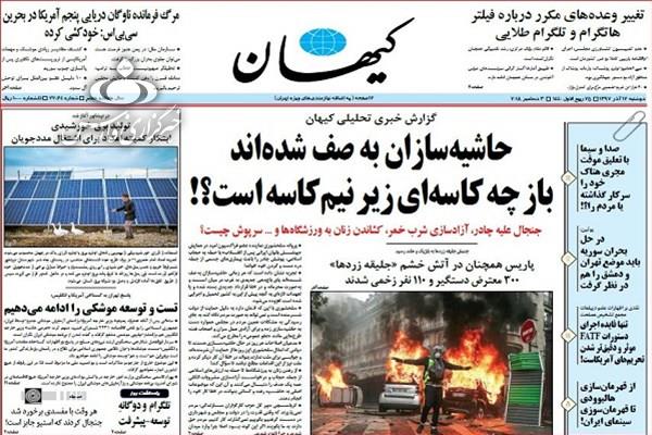 صفحه نخست روزنامه‌های امروز دوشنبه 1397/9/12