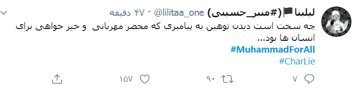 پشت پرده اهانت نشریه «شارلی ابدو» فرانسه به ساحت مقدس پیامبر اکرم (ص)
