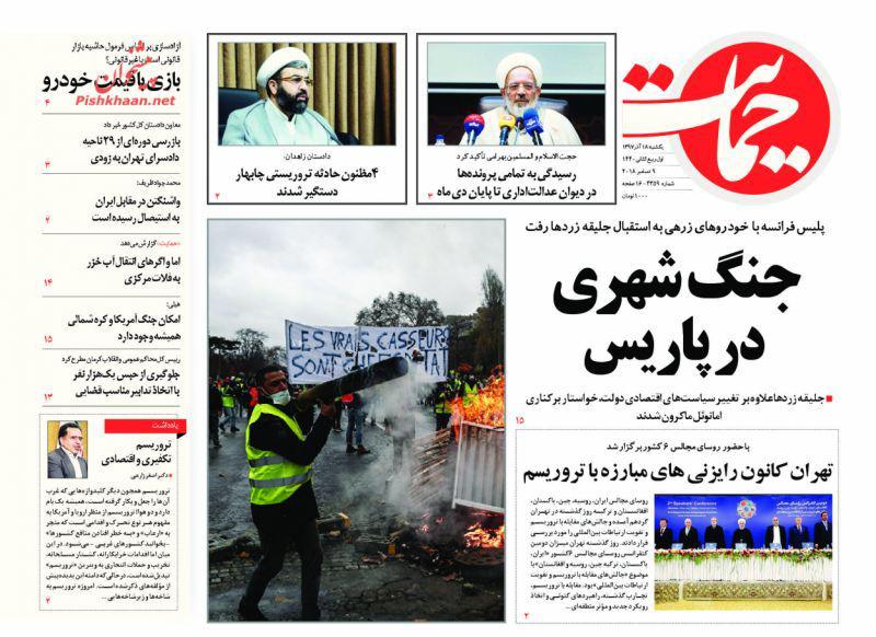 صفحه نخست روزنامه‌های امروز یک‌شنبه 1397/9/18