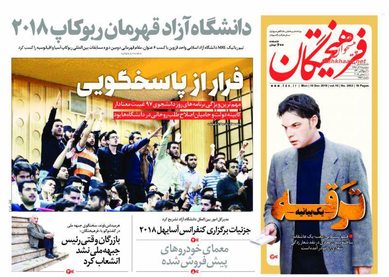 صفحه نخست روزنامه‌های امروز دوشنبه 1397/9/19