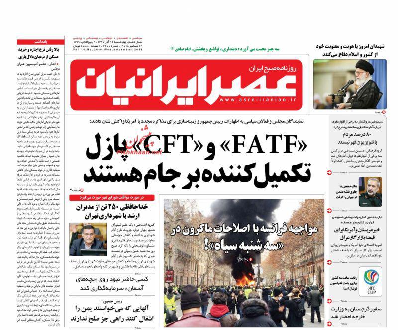 صفحه نخست روزنامه‌های امروز چهارشنبه 1397/9/21
