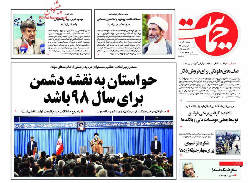 صفحه نخست روزنامه‌های امروز پنج شنبه 1397/9/22