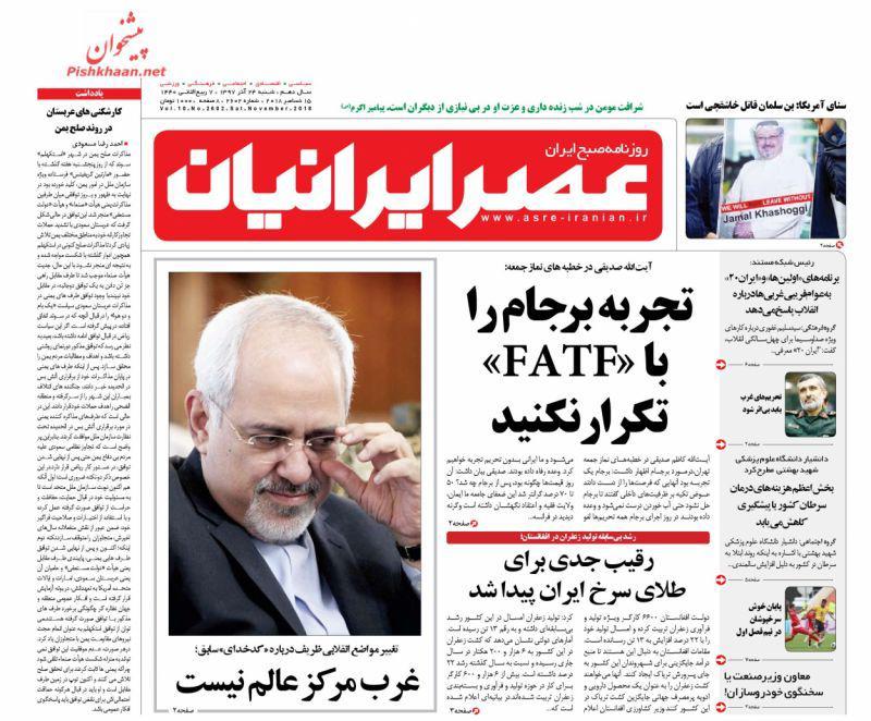 صفحه نخست روزنامه‌های امروز شنبه 1397/9/24