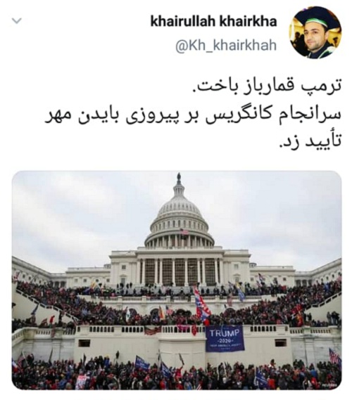 پایان خوش دموکراتها پس از خشونت های واشنگتن/ بایدن رسما رئیس جمهور آمریکا شد