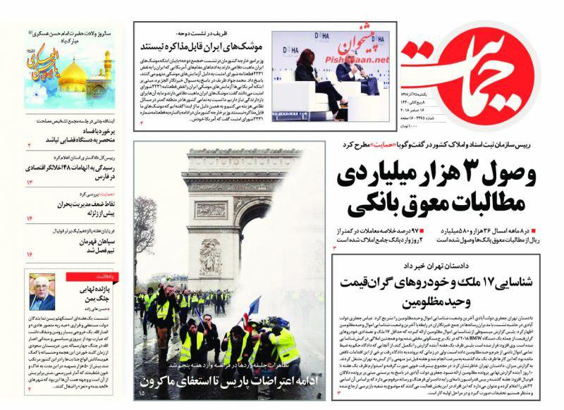 صفحه نخست روزنامه‌های امروز یک‌شنبه 1397/9/25