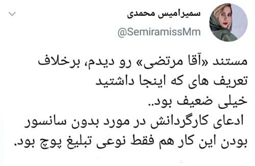 جنجال مستند «آقا مرتضی»/ انتقاد شدید همسر شهید آوینی از صداوسیما