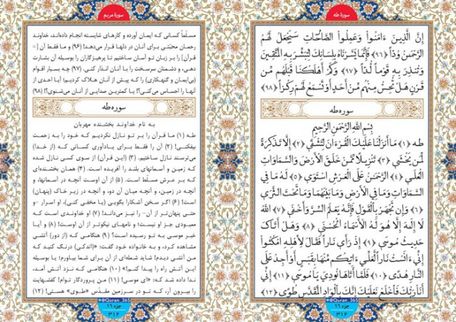 آشنایی با سوره طه