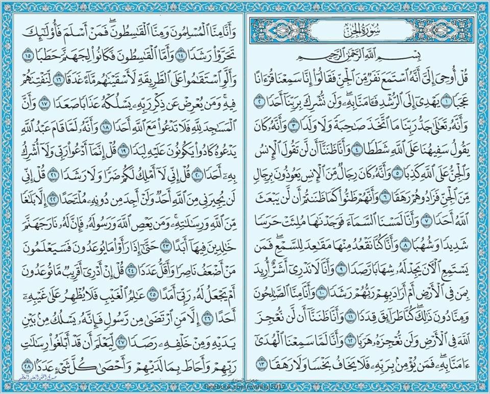 سوره جن