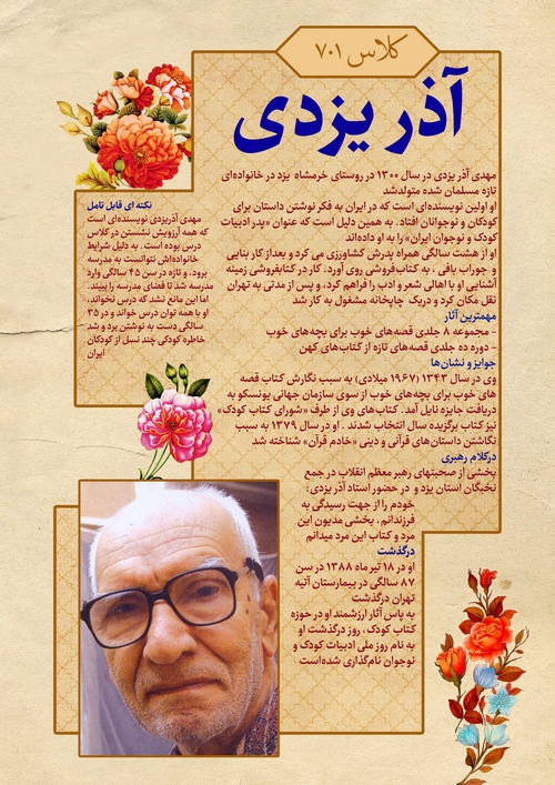 مردی که رهبر معظم انقلاب خود را مدیون او می‌دانند