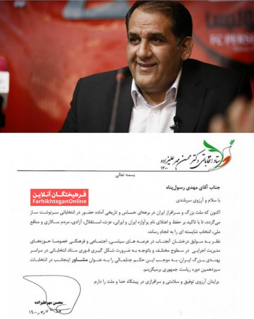 آخرین اخبار ویژه انتخابات 1400 را در این خبر دنبال کنید