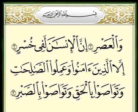 سوره عصر