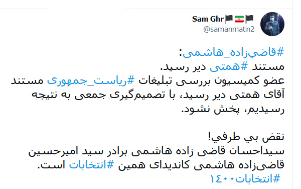 آخرین اخبار ویژه انتخابات 1400 را در این خبر دنبال کنید