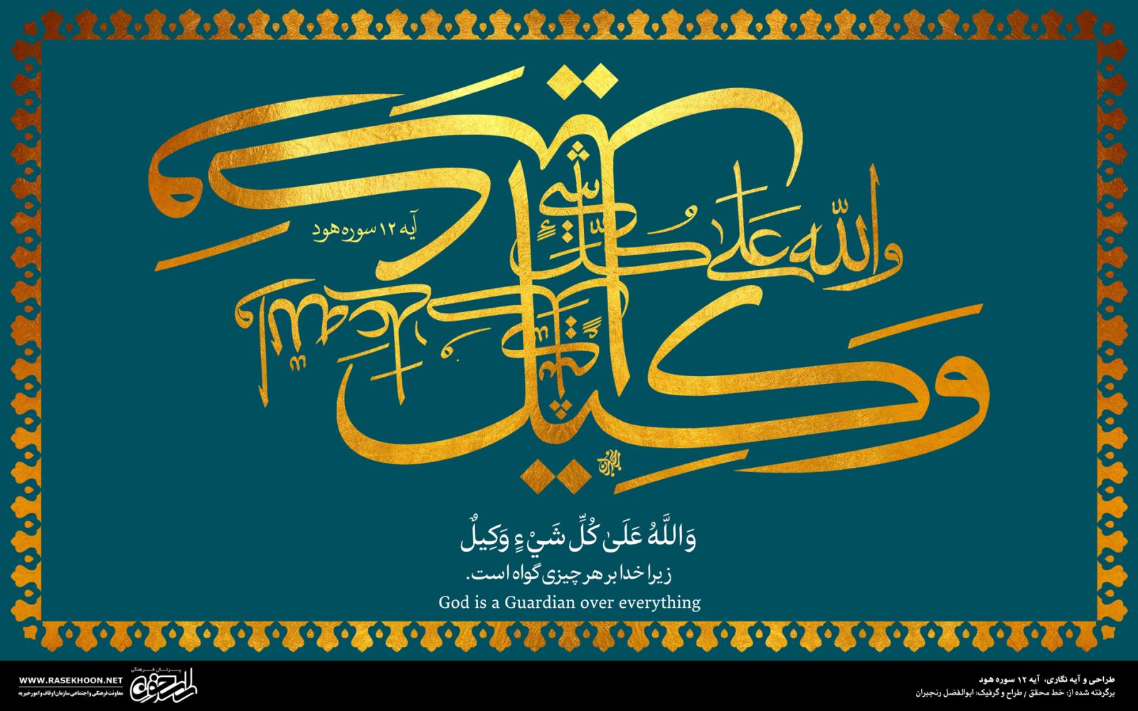 معرفی خط محقق