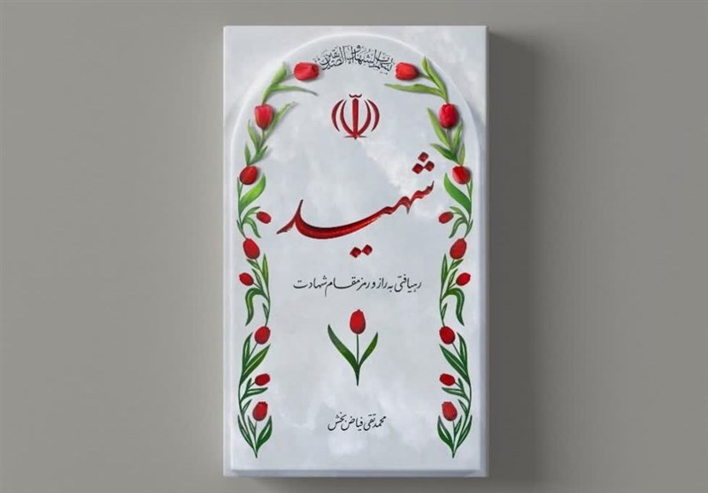 جستاری بر رابطه عمیق و بنیادی شهادت و دین