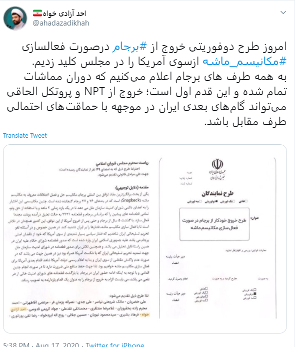 مکانیسم ماشه چیست و راهکار ایران برای جلوگیری از فعال سازی آن چیست؟